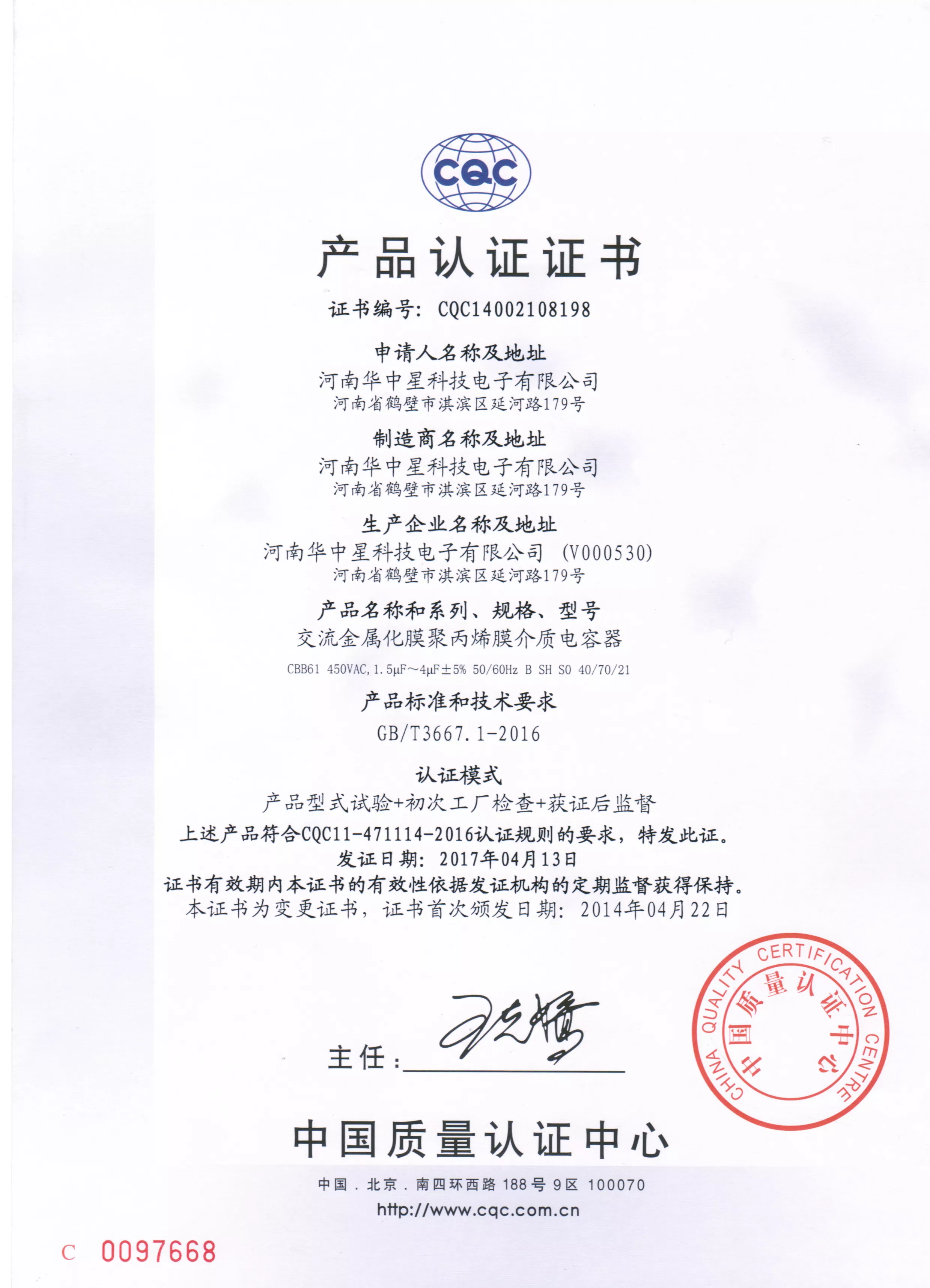 CQC证书