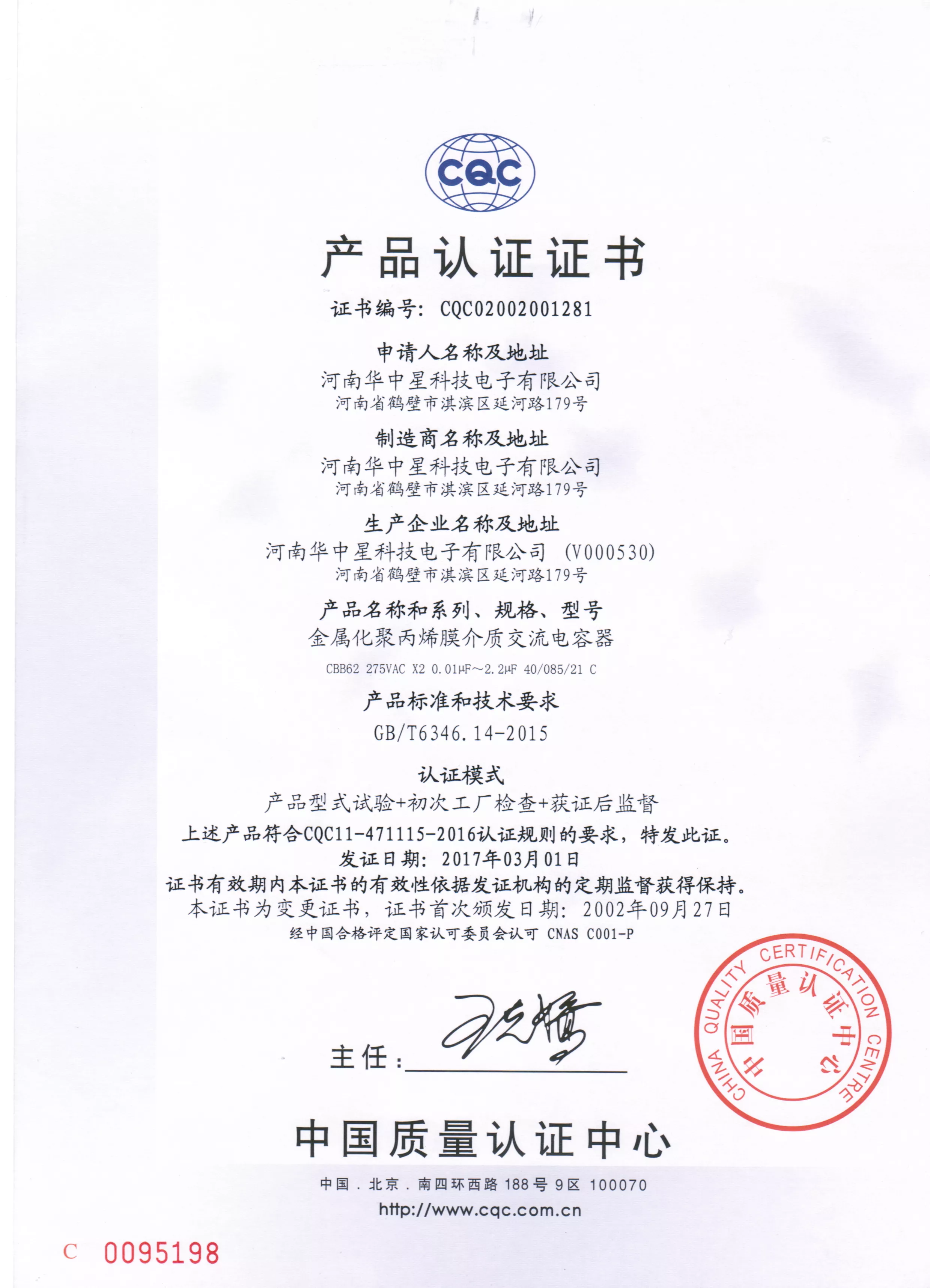 CQC证书